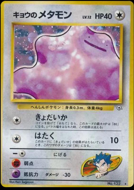 Koga's Ditto