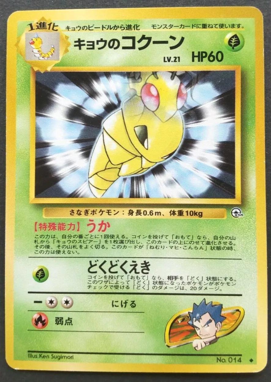 Koga's Kakuna