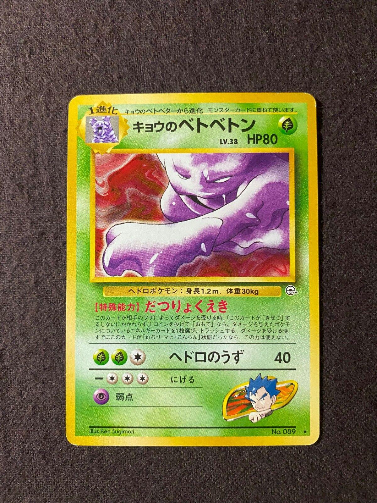 Koga's Muk