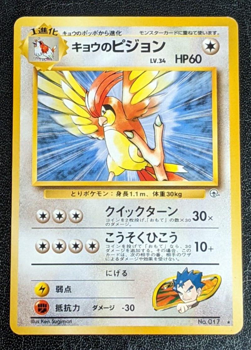 Koga's Pidgeotto