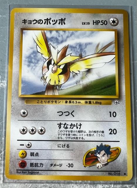 Koga's Pidgey