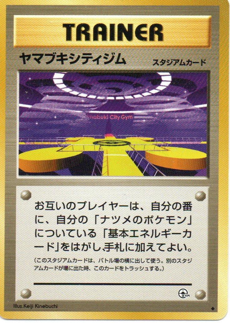Japanese Challenge from the Darkness Saffron City Gym Pokémon card