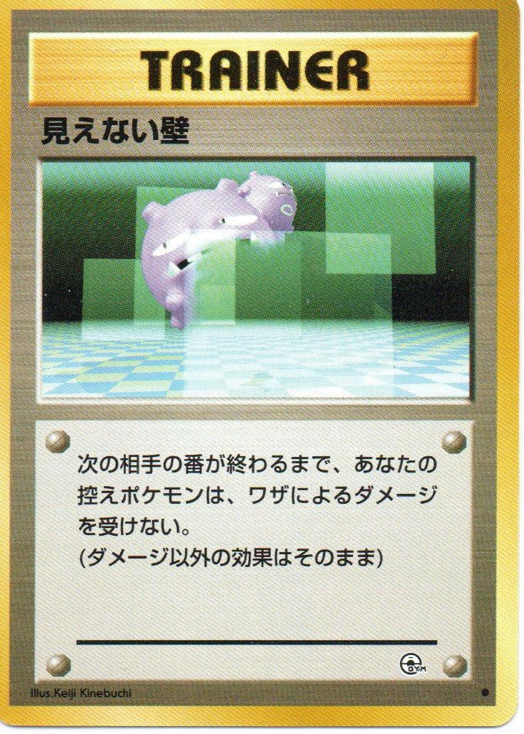 Japanese Challenge from the Darkness Transparent Walls Pokémon card