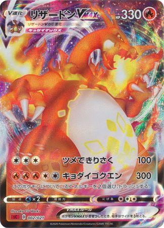 Japanese Charizard VMAX Starter Set Charizard VMAX Pokémon card