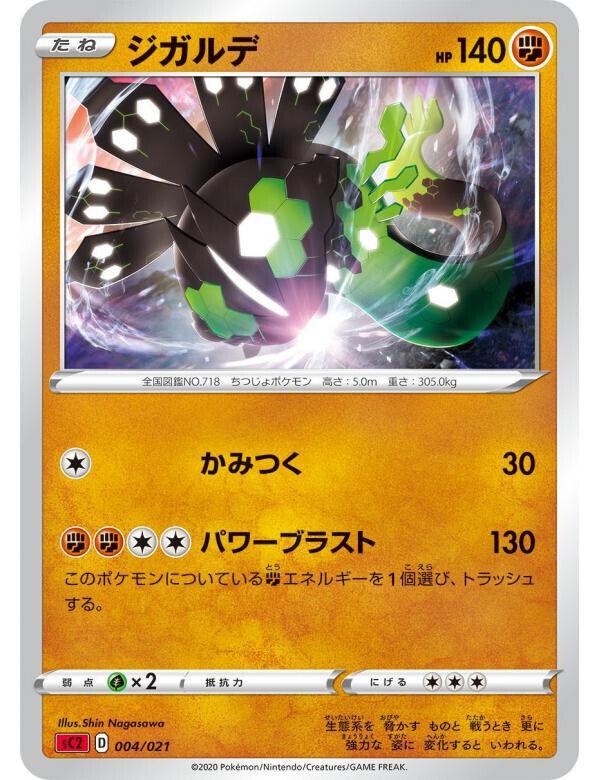 Zygarde