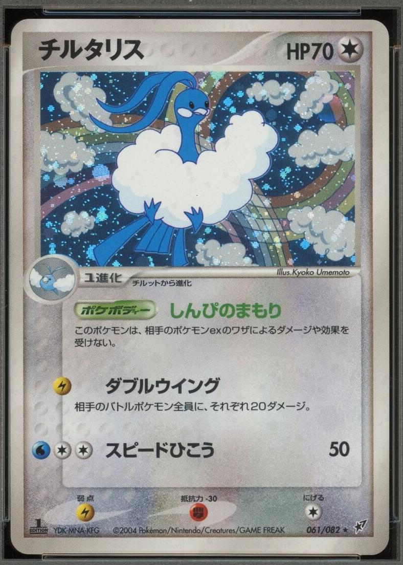 Altaria [1st-Edition]