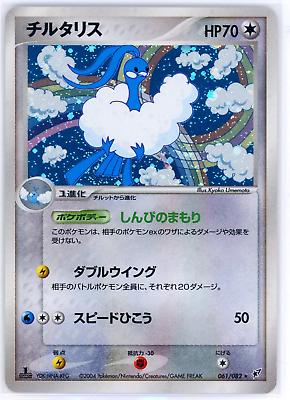 Altaria