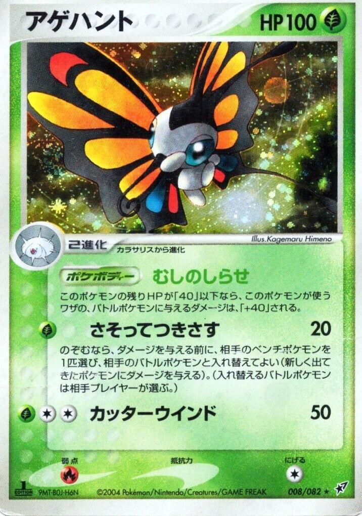 Beautifly [1st-Edition]