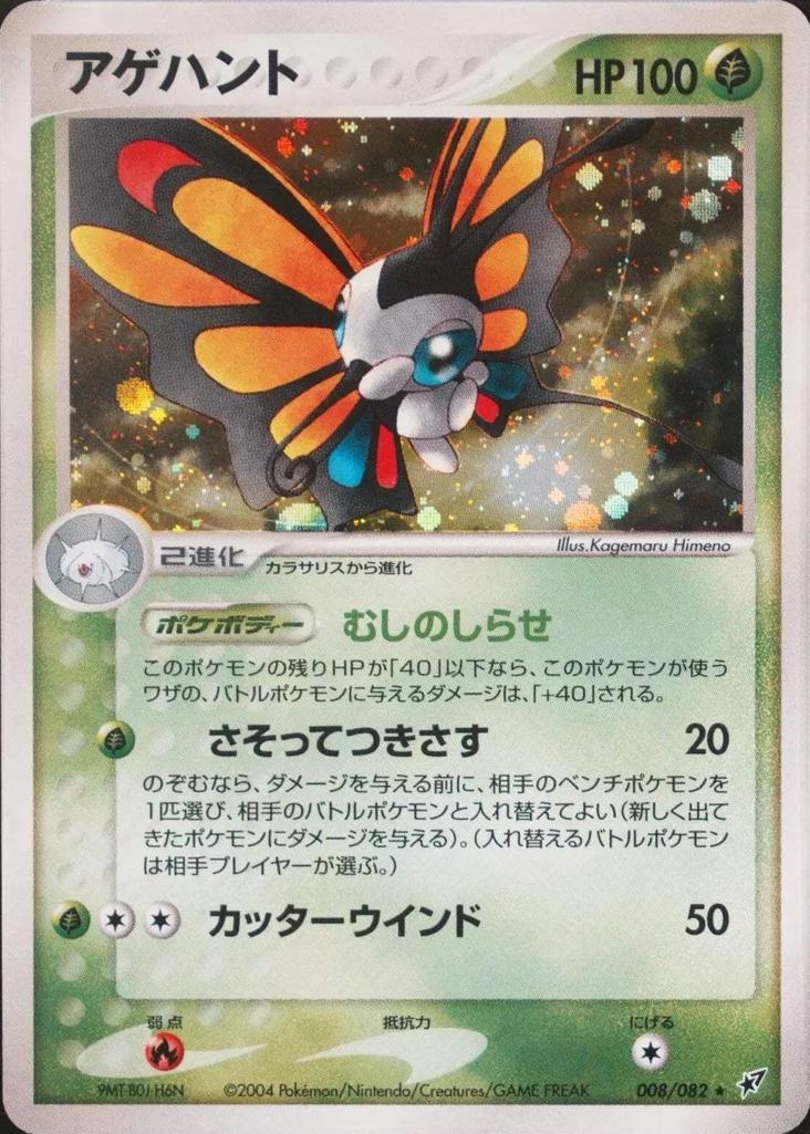Beautifly