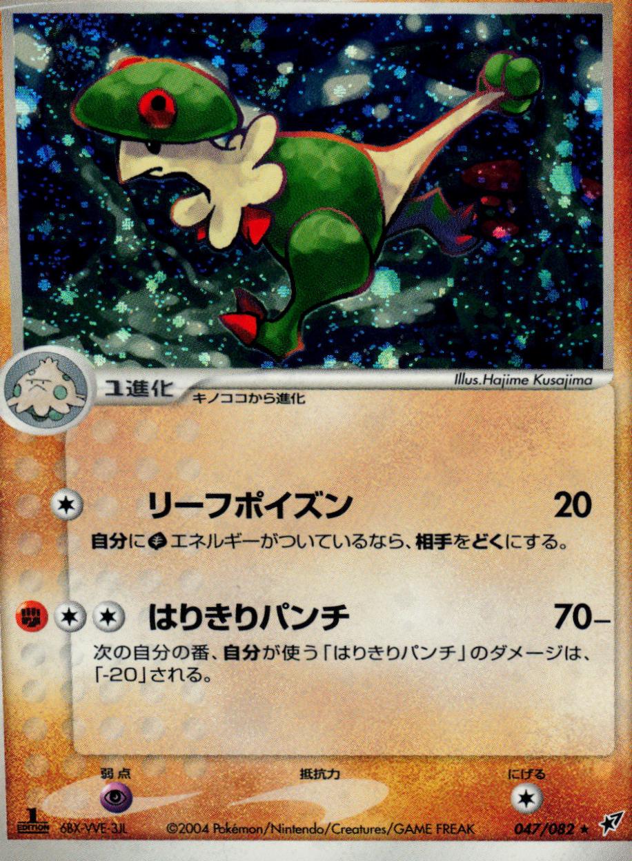 Breloom [1st-Edition]