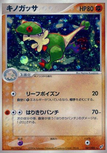 Japanese Clash of the Blue Sky Breloom Pokémon card