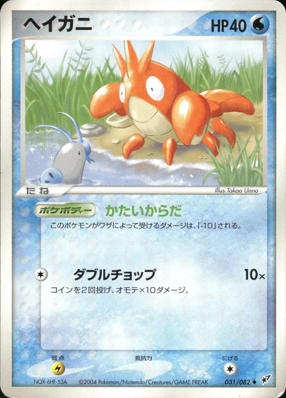 Corphish