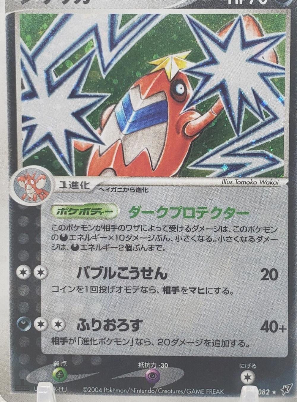 Crawdaunt [1st-Edition]