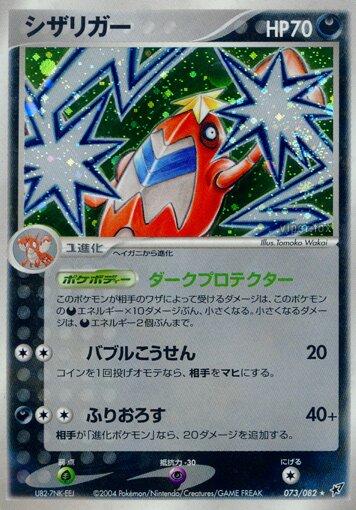 Japanese Clash of the Blue Sky Crawdaunt Pokémon card