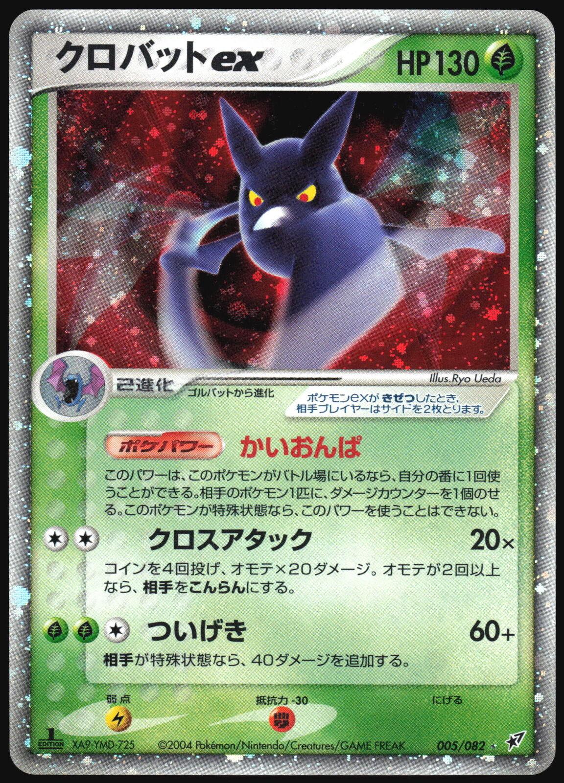 Crobat ex [1st-Edition]