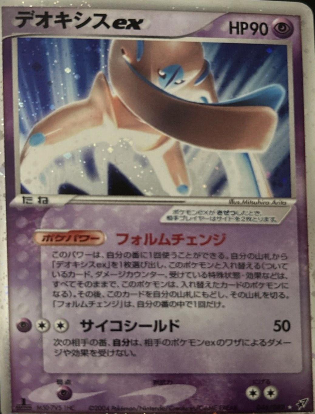 Deoxys ex [1st-Edition]