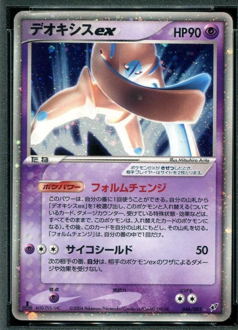 Deoxys ex [1st-Edition]