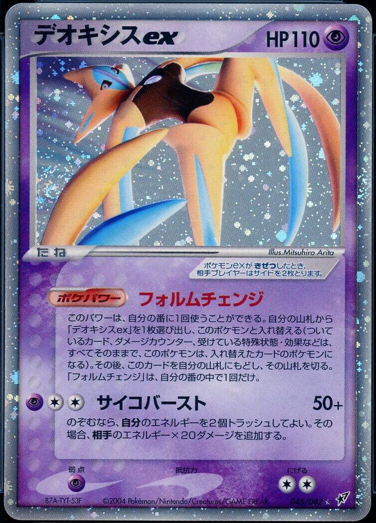 Deoxys ex