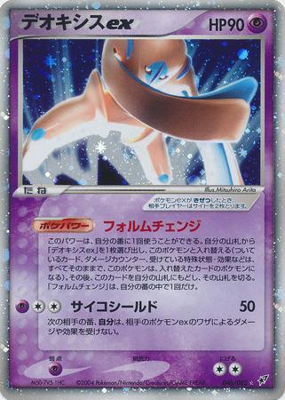 Deoxys ex