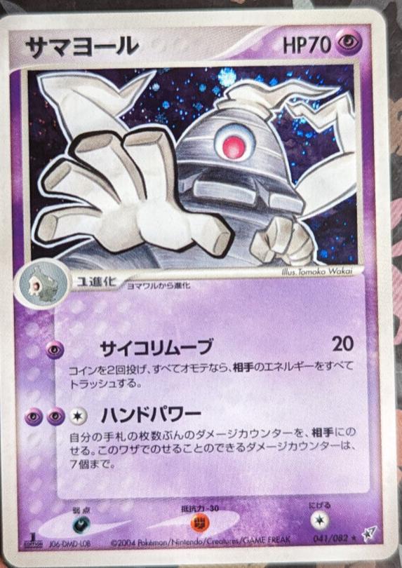 Japanese Clash of the Blue Sky [1st-Edition] Dusclops [1st-Edition] Pokémon card