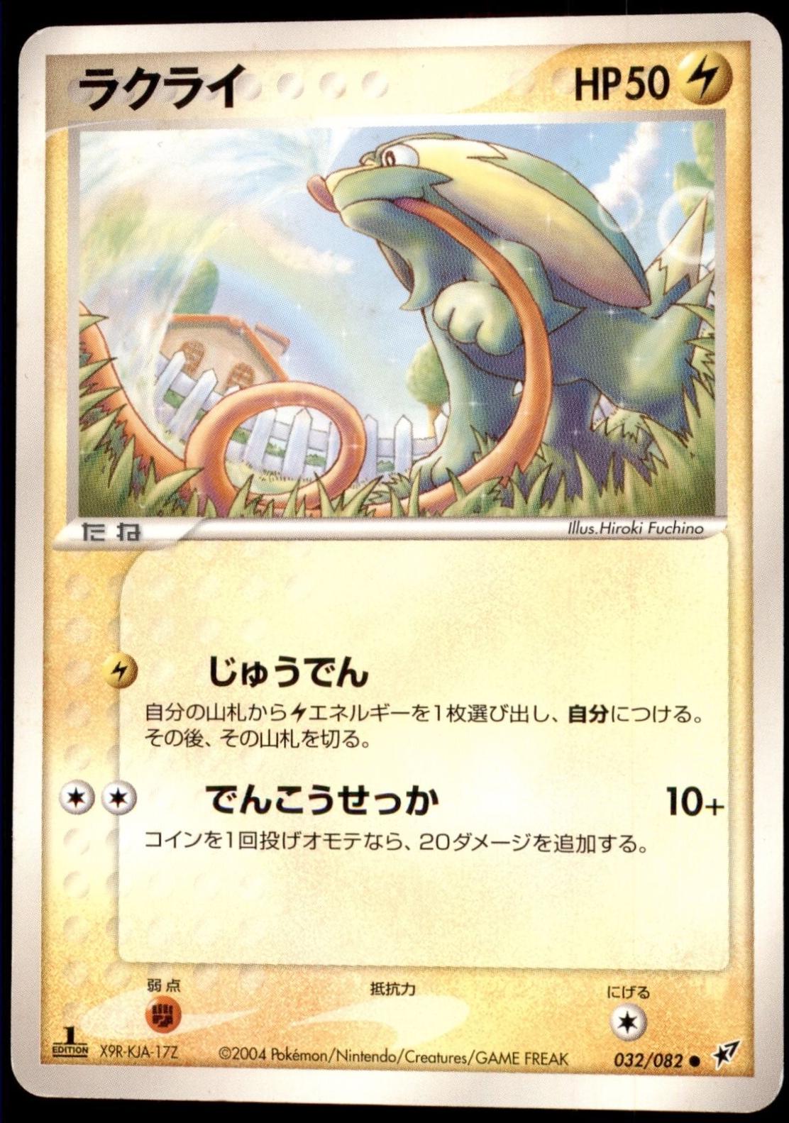 Electrike [1st-Edition]