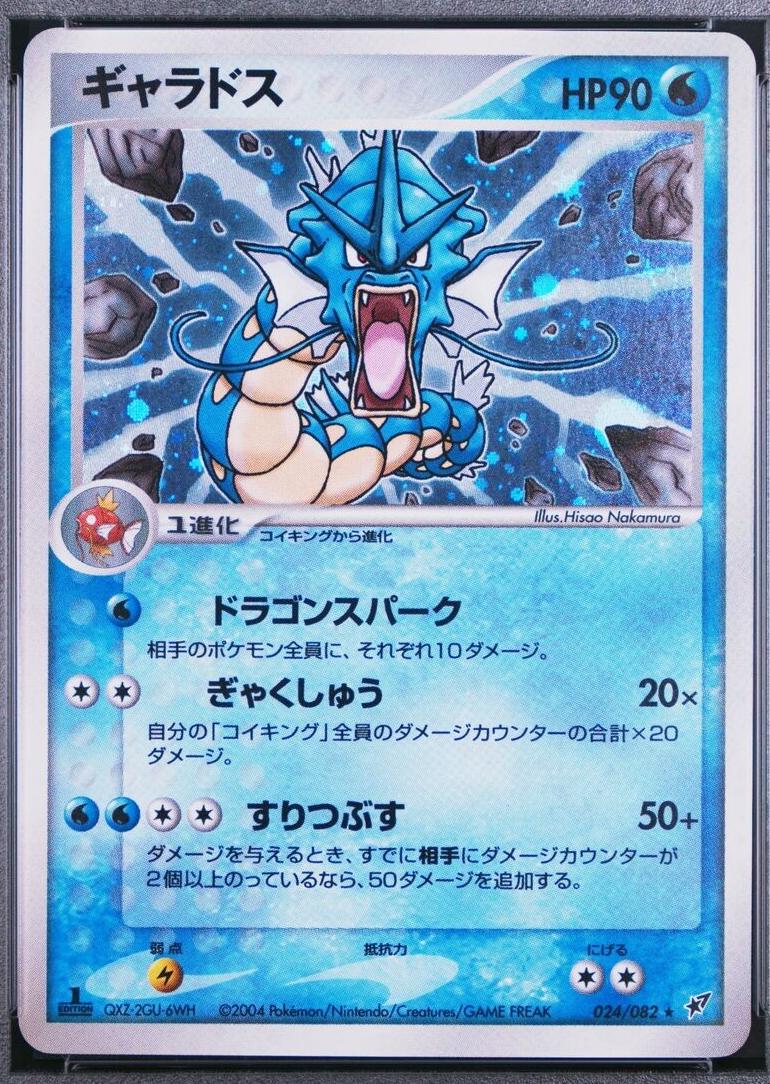 Gyarados [1st-Edition]