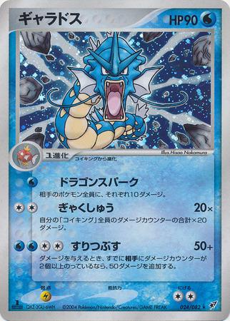 Gyarados