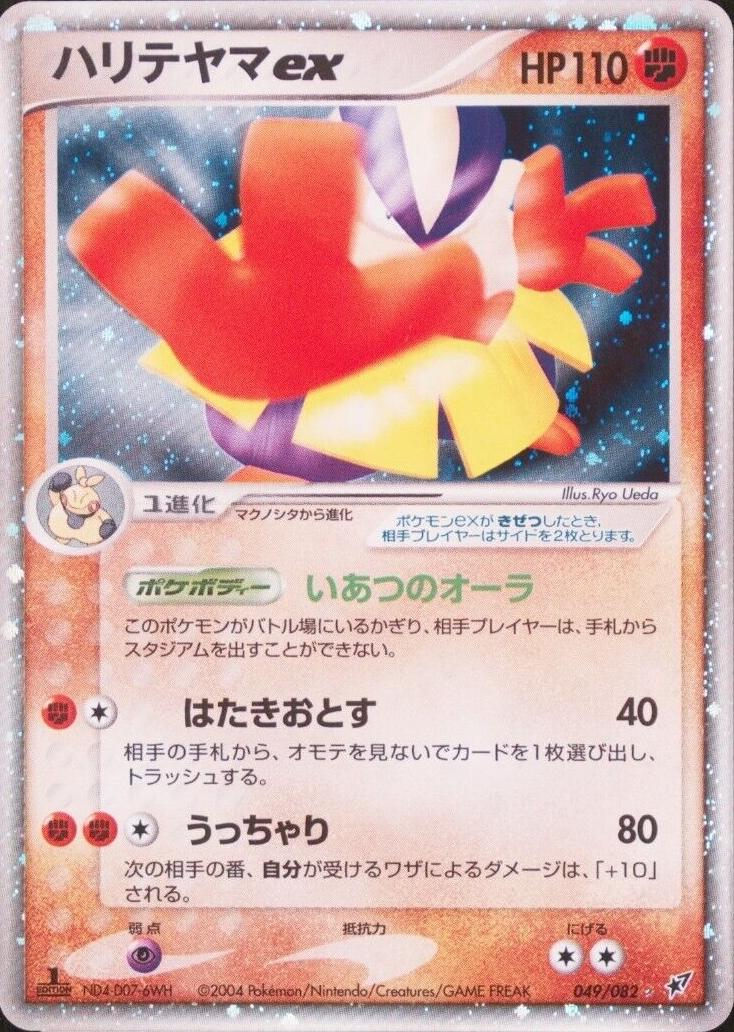 Hariyama Ex [1st-Edition]