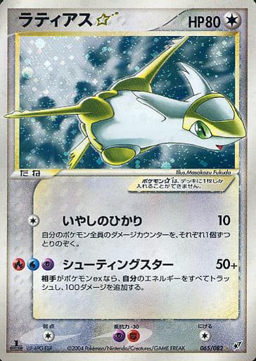 Latias