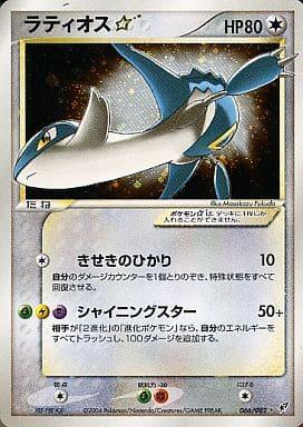 Latios