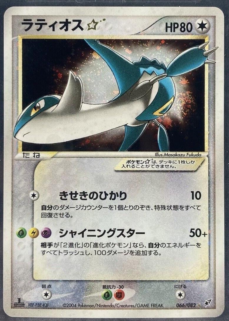 Japanese Clash of the Blue Sky Latios [Gold-Star] Pokémon card