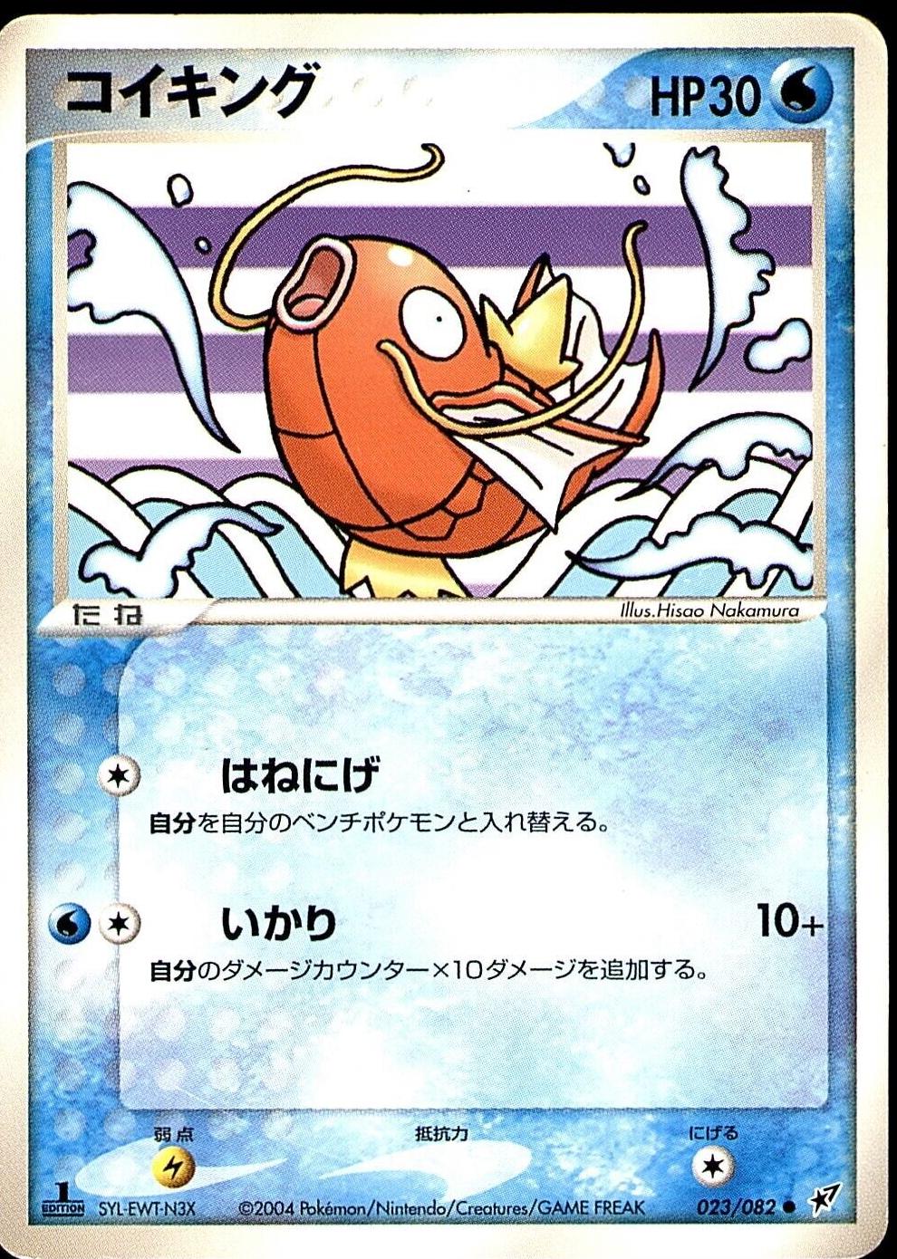 Magikarp [1st-Edition]