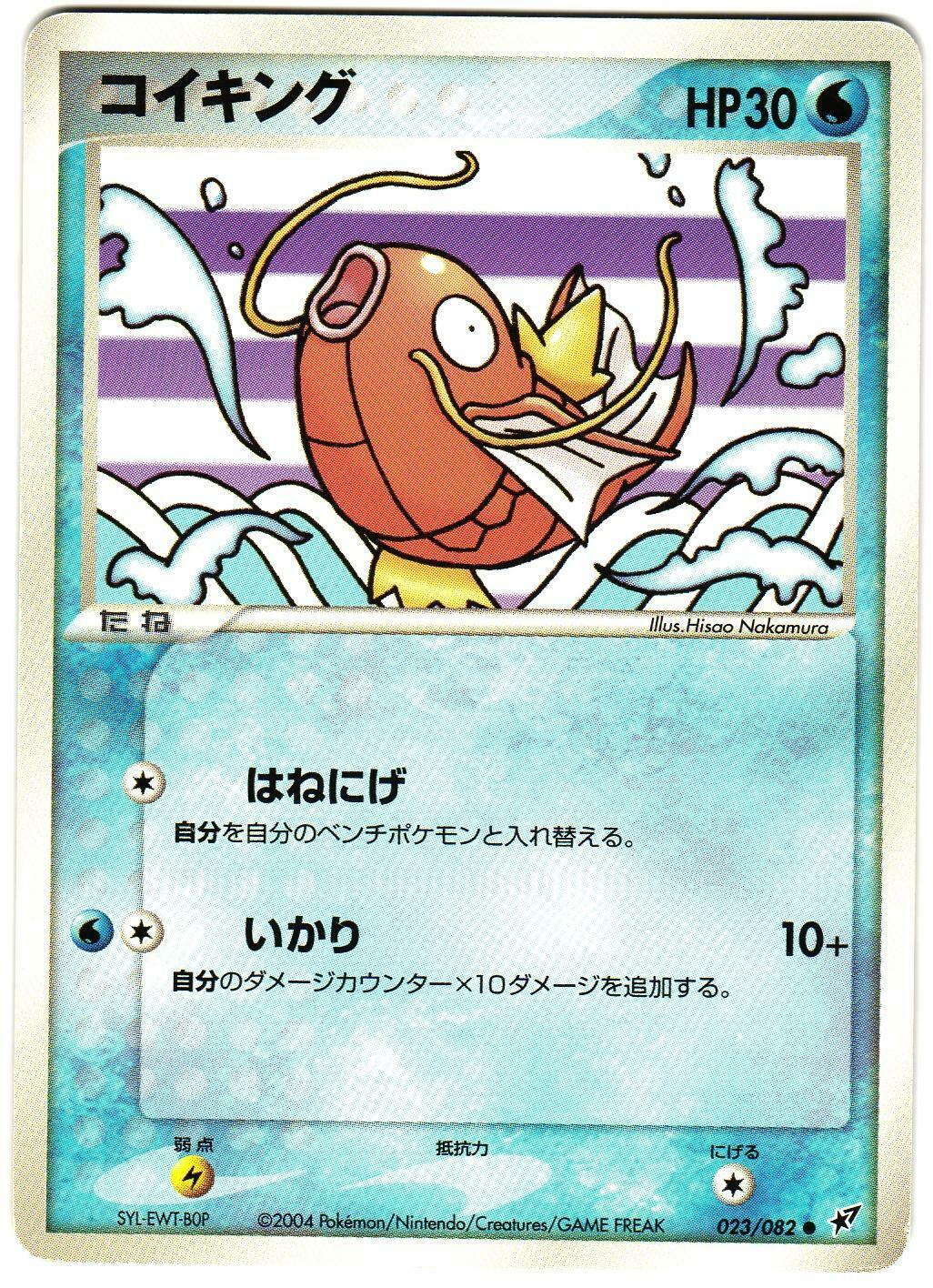 Magikarp