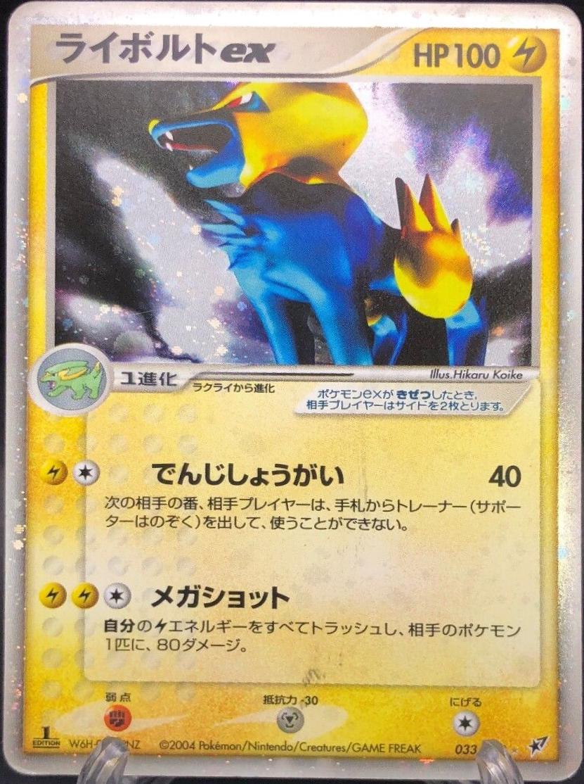 Manectric ex [1st-Edition]