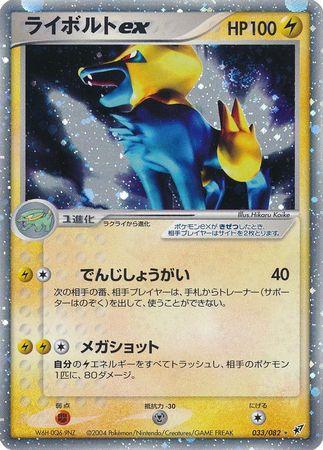 Manectric ex