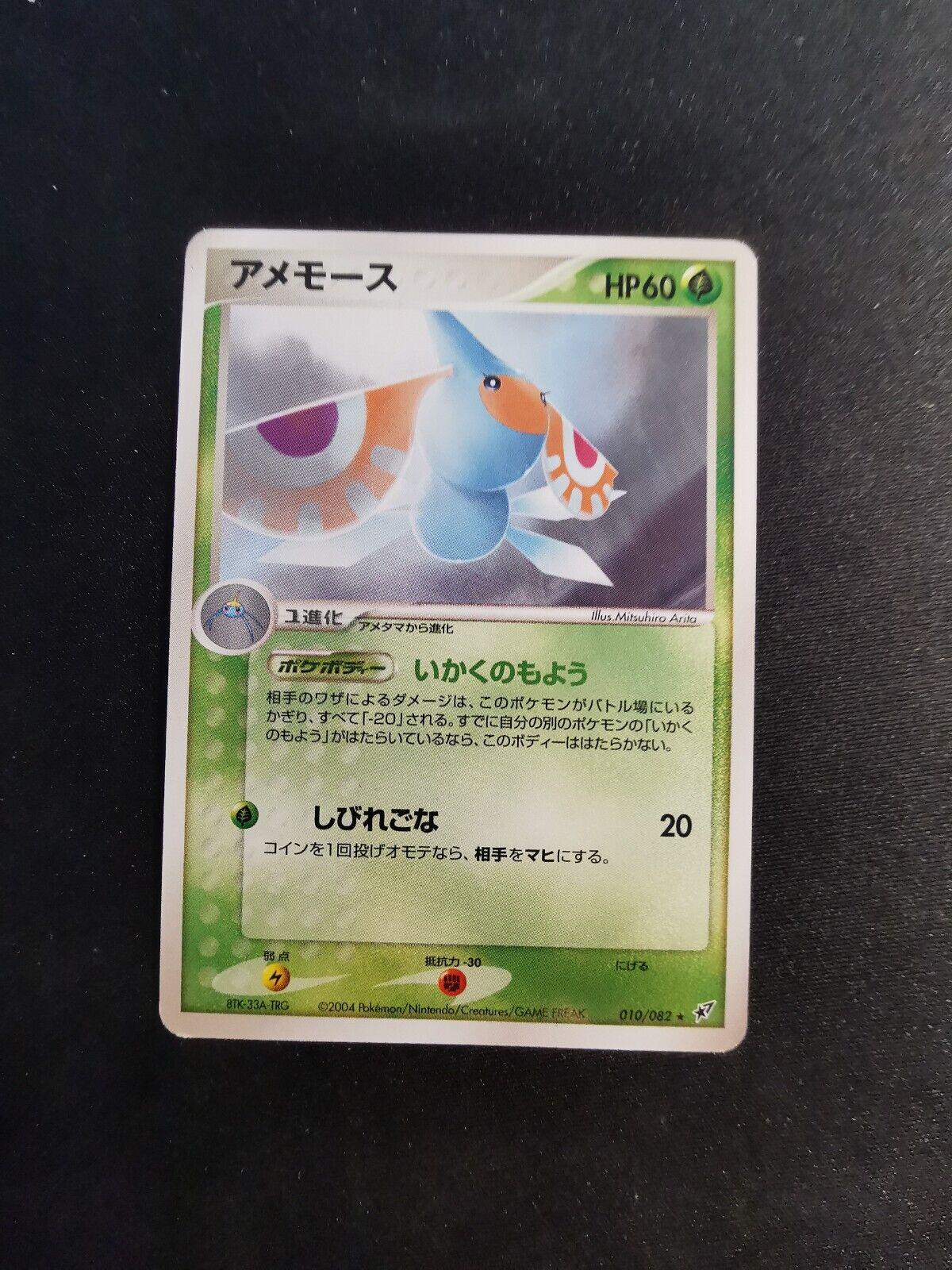 Japanese Clash of the Blue Sky Masquerain Pokémon card