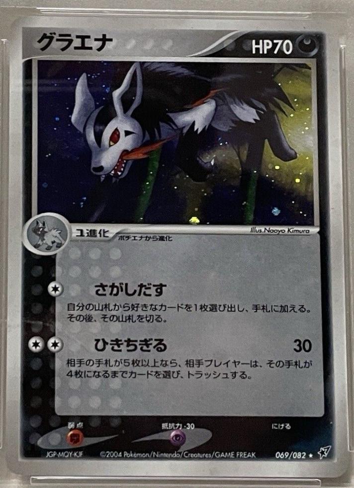 Mightyena [1st-Edition]
