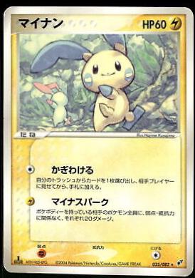 Minun