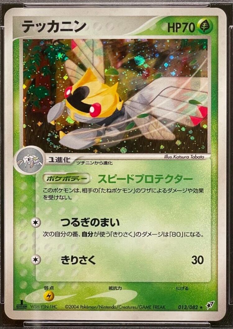 Ninjask [1st-Edition]