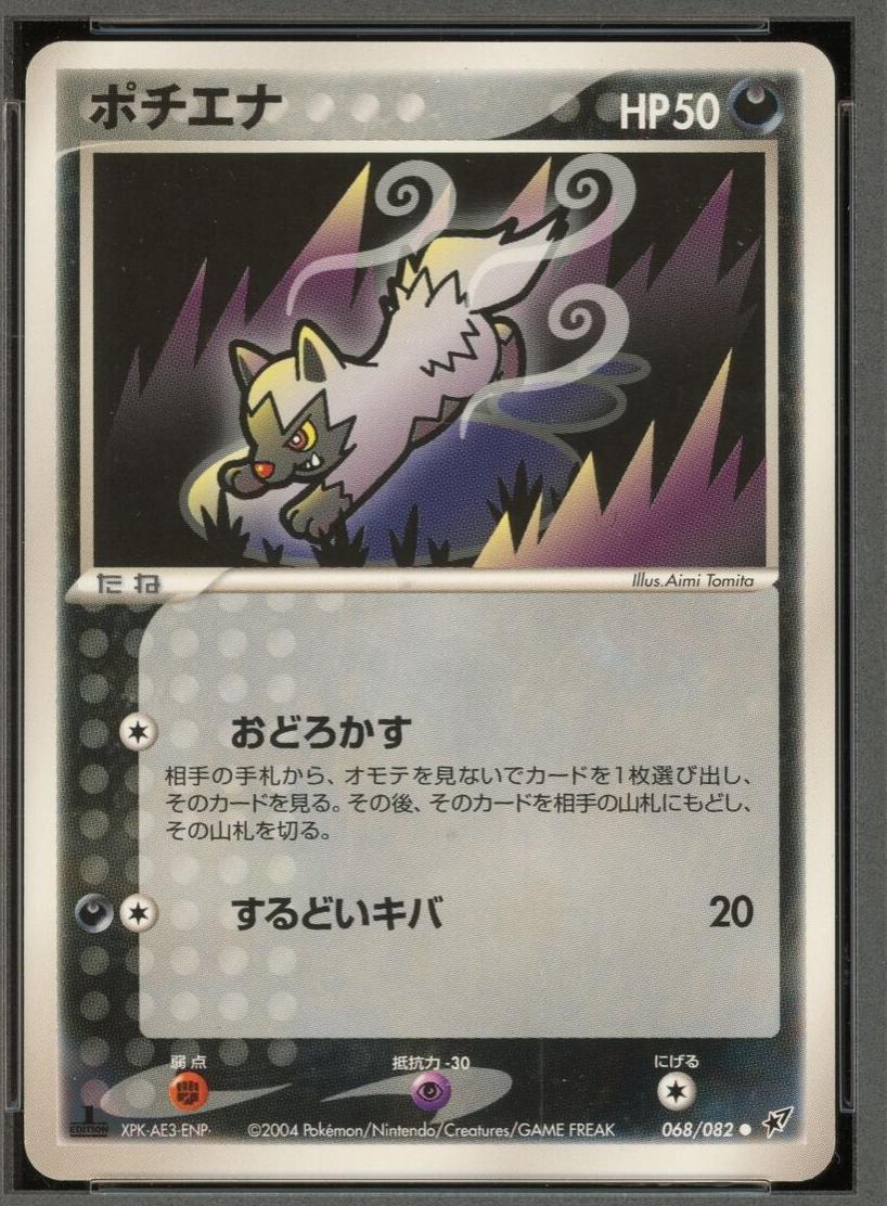 Poochyena [1st-Edition]