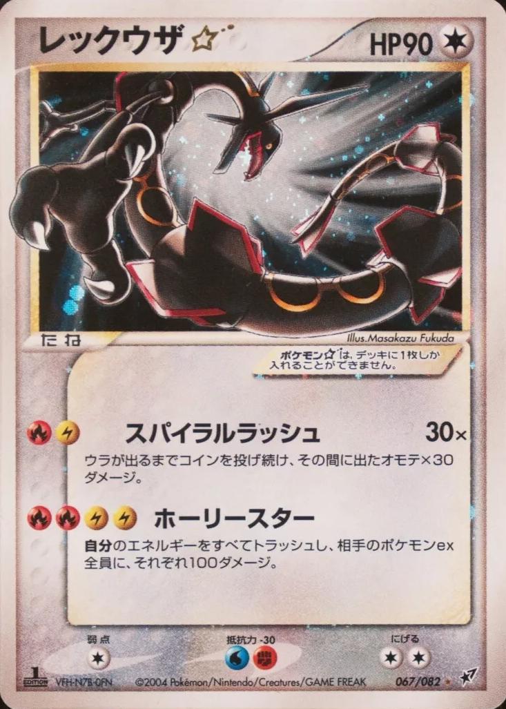 Rayquaza [1st-Edition]