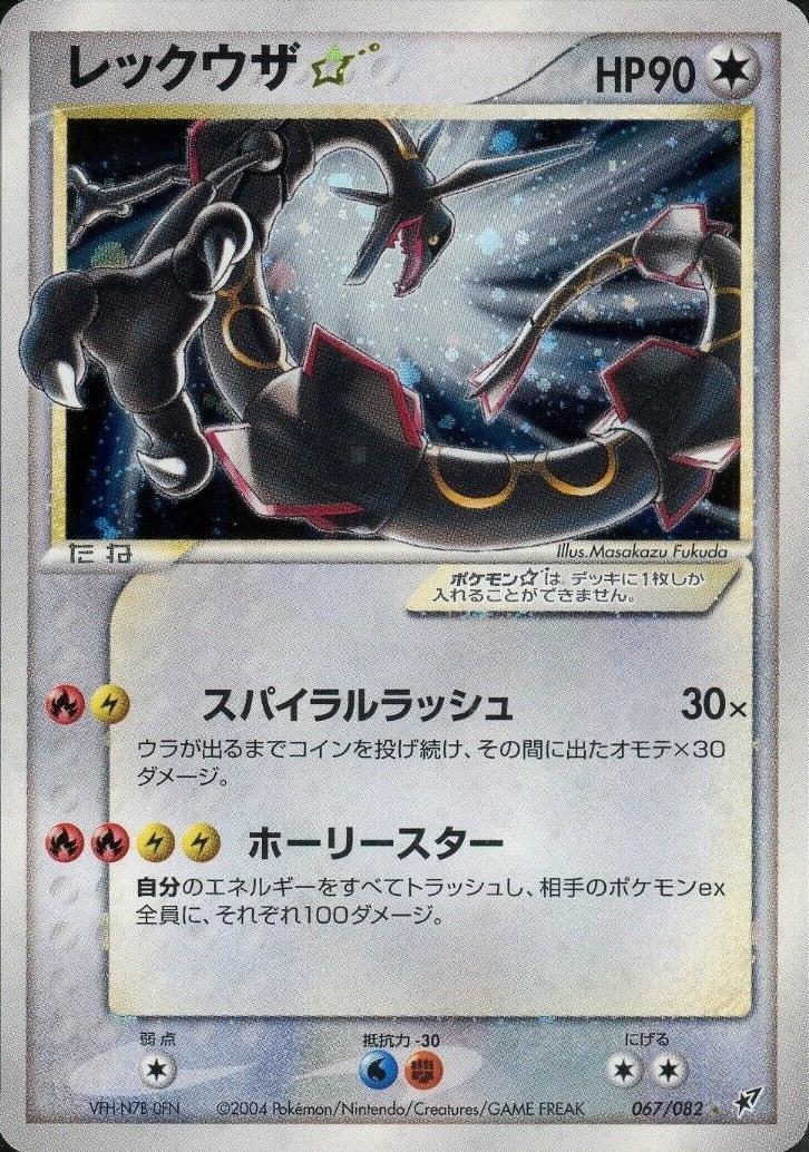 Rayquaza
