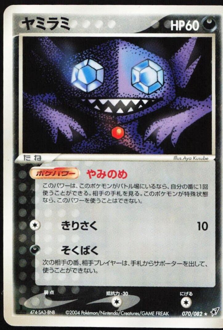 Sableye [1st-Edition]