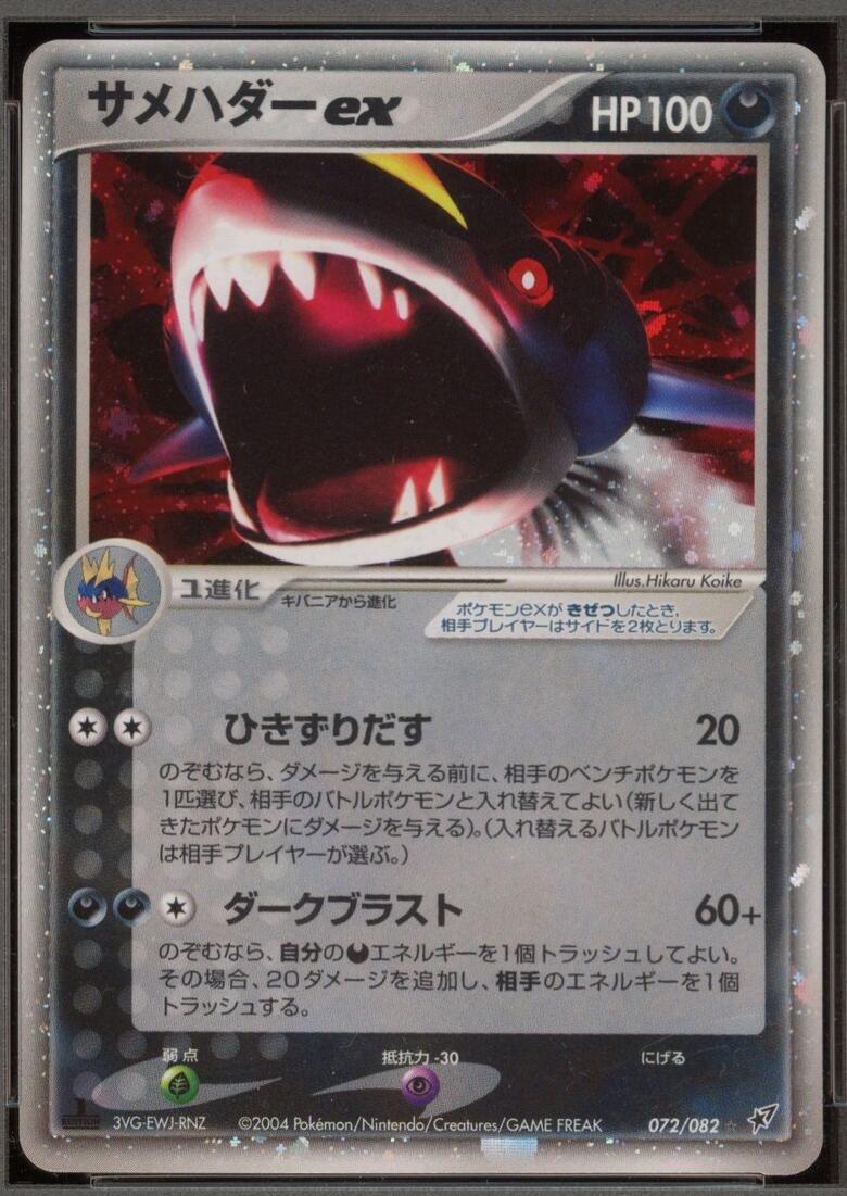 Japanese Clash of the Blue Sky [1st-Edition] Sharpedo ex [1st-Edition] Pokémon card