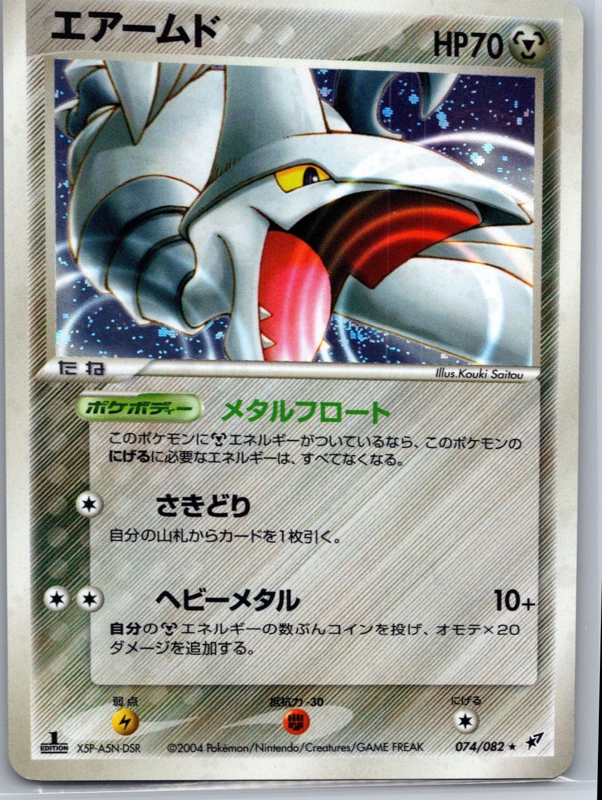 Skarmory [1st-Edition]