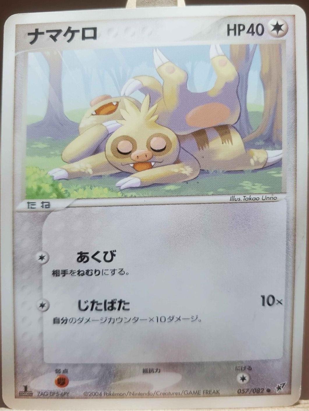 Slakoth [1st-Edition]