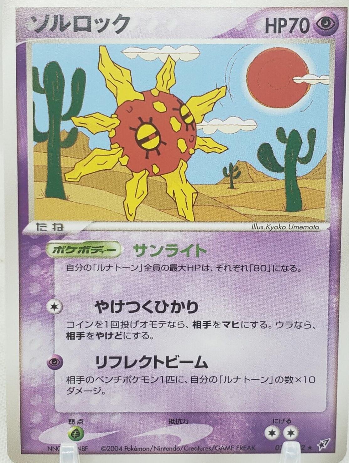 Solrock