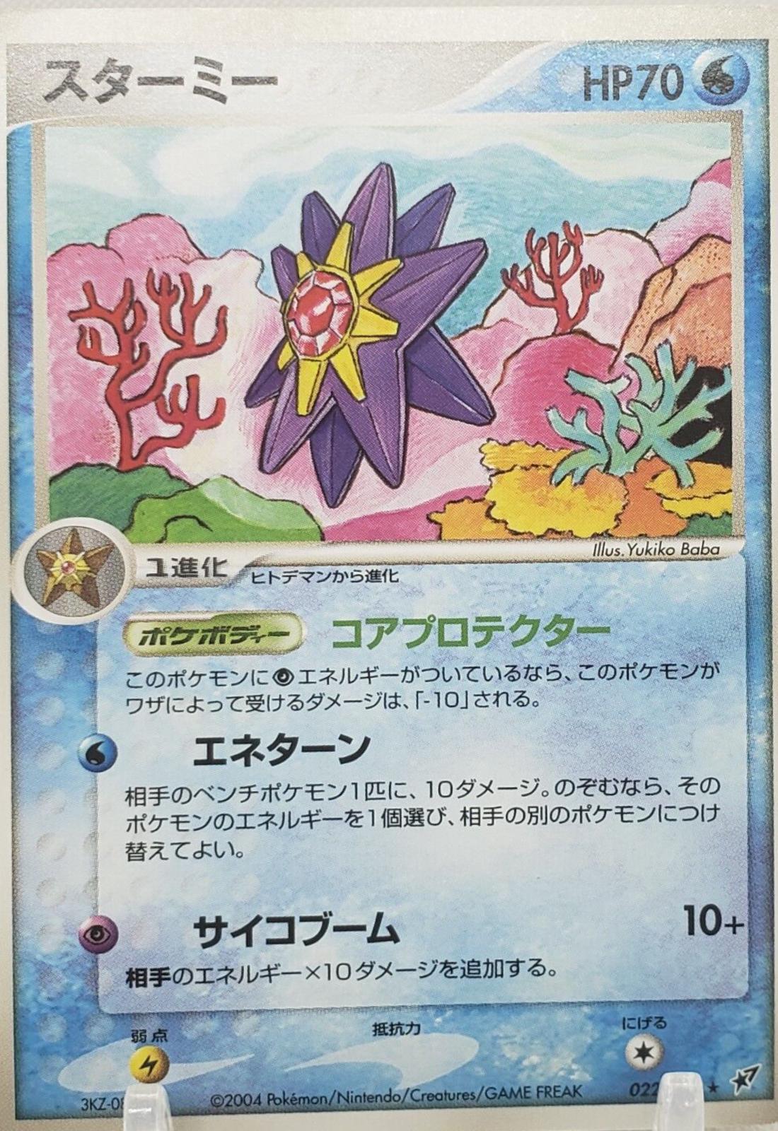 Starmie