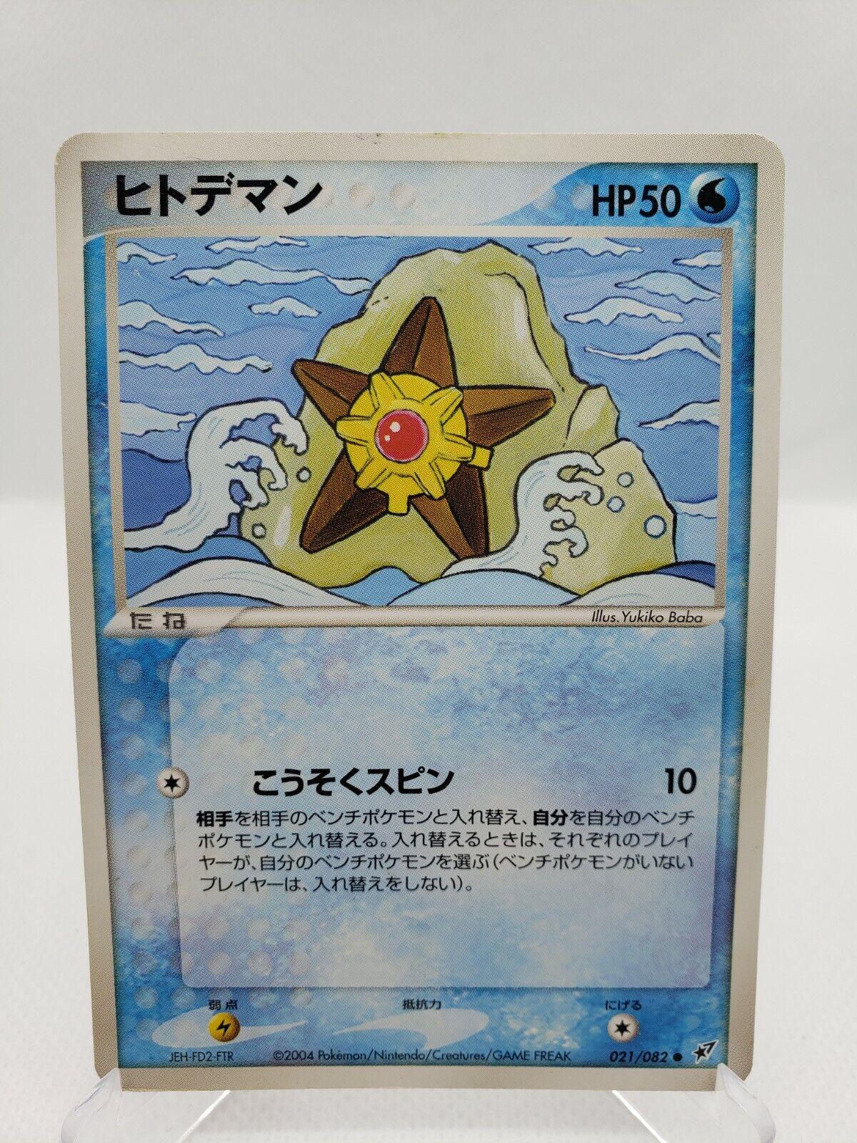 Staryu