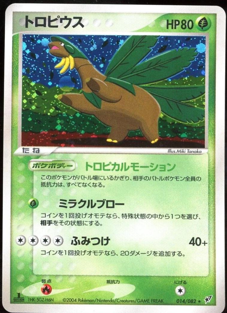 Tropius [1st-Edition]